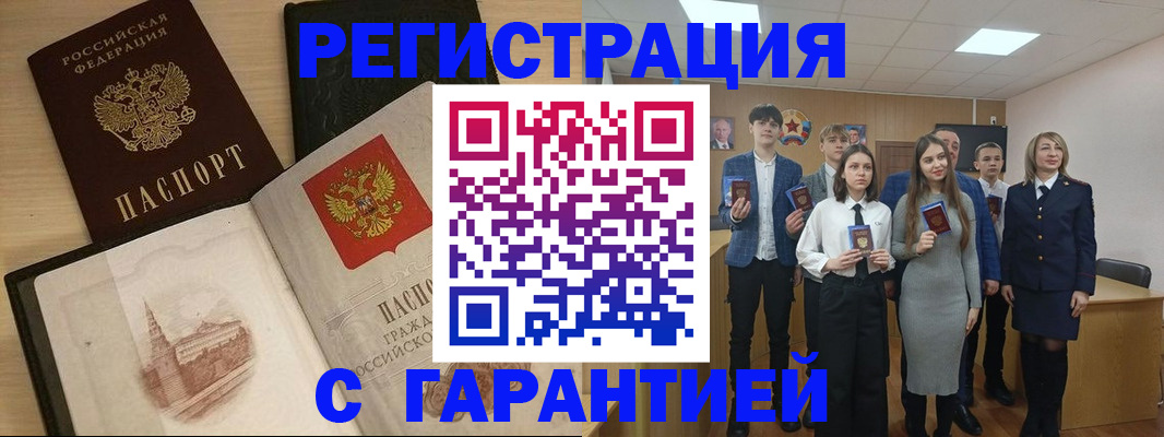 временная регистрация для всех в Новозыбкове
