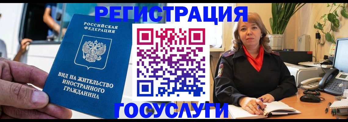временная регистрация госуслуги в Новозыбкове