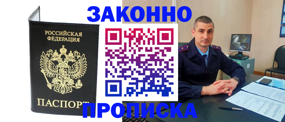 прописка ребенка в Новозыбкове