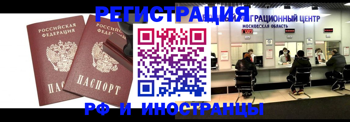 временная регистрация в Новозыбкове